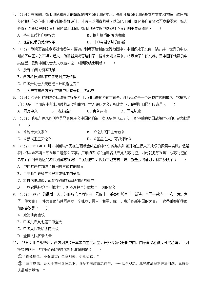 2023届北京市通州区高三一模历史试题02