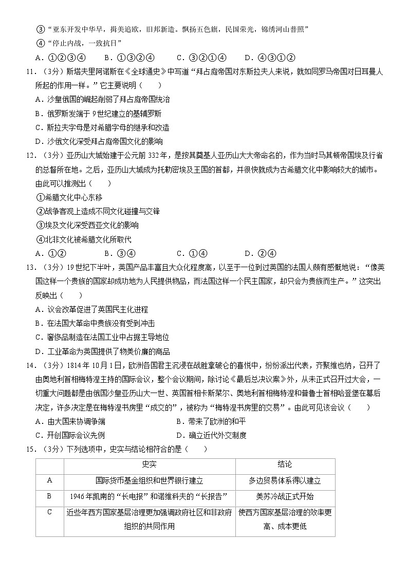 2023届北京市通州区高三一模历史试题03
