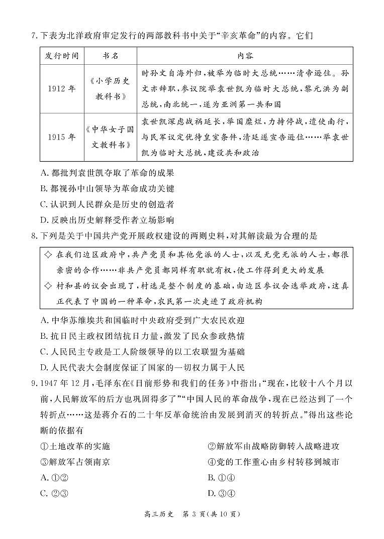 北京东城区2022-2023学年高三期末历史试题及答案03