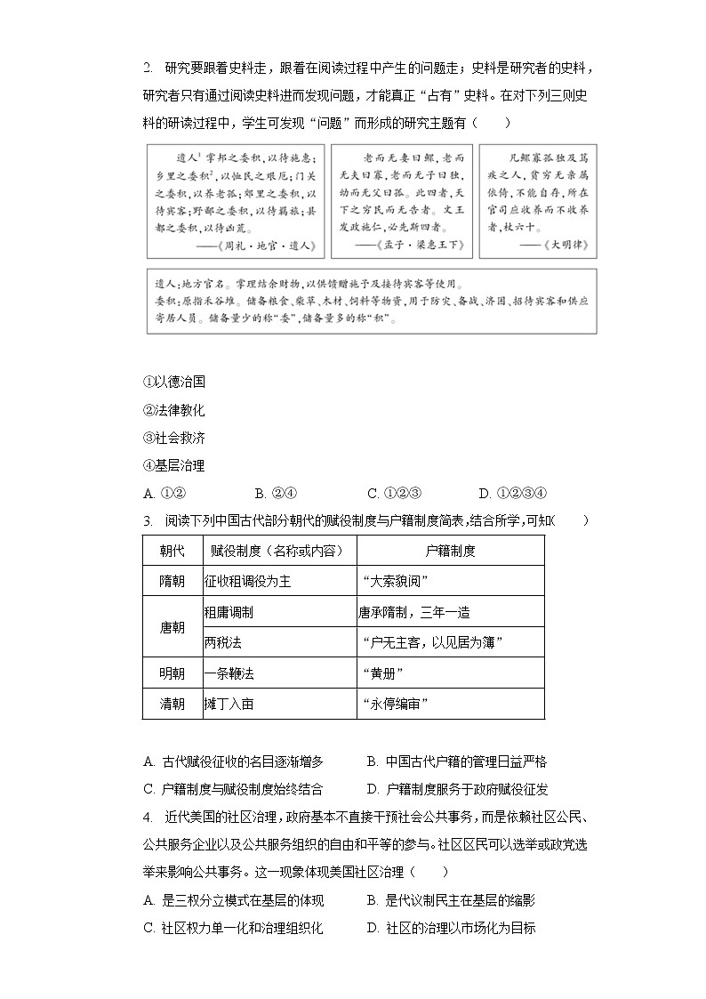 2022-2023学年高中历史统编版（2019）选择性必修一国家制度与社会治理同步练习第2页