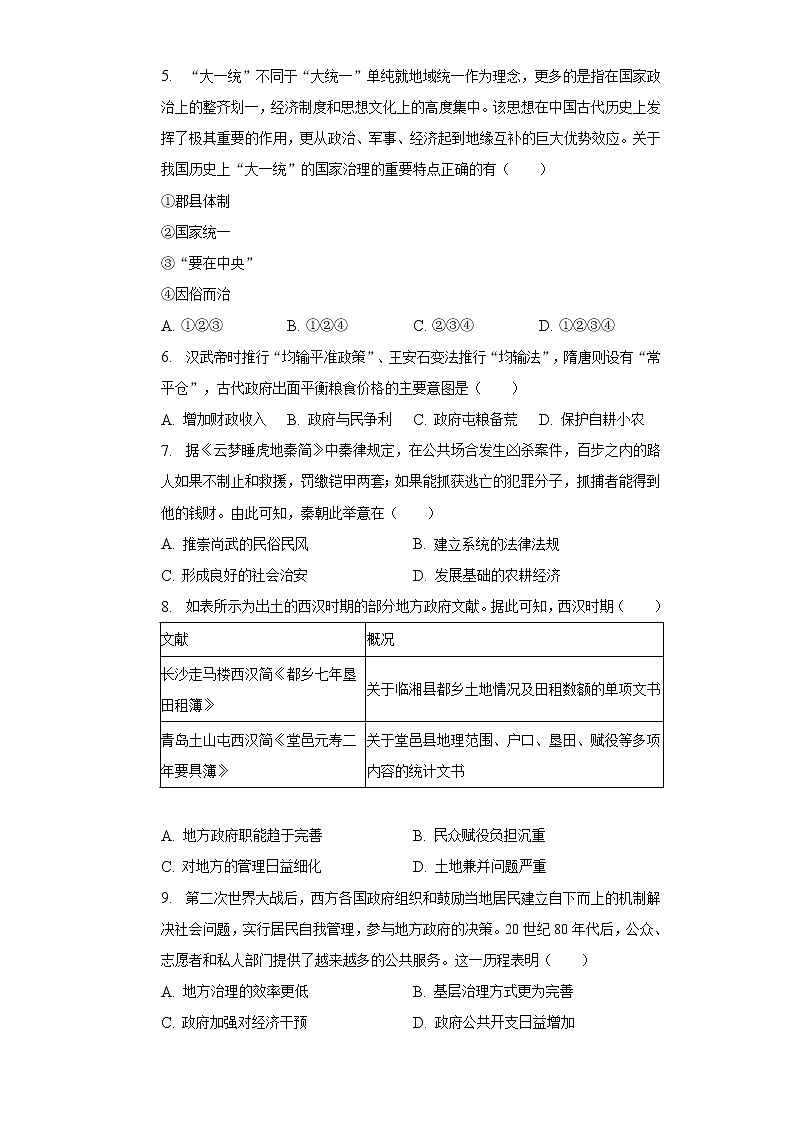 2022-2023学年高中历史统编版（2019）选择性必修一国家制度与社会治理同步练习第3页