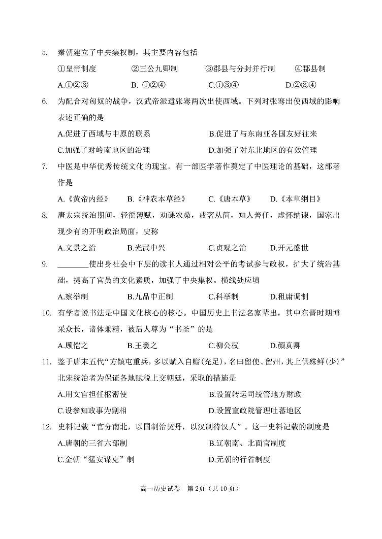 北京市石景山区 2022—2023 学年度高一第一学期期末历史试题及答案02