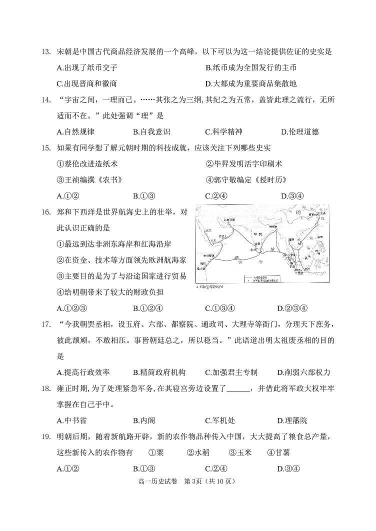 北京市石景山区 2022—2023 学年度高一第一学期期末历史试题及答案03