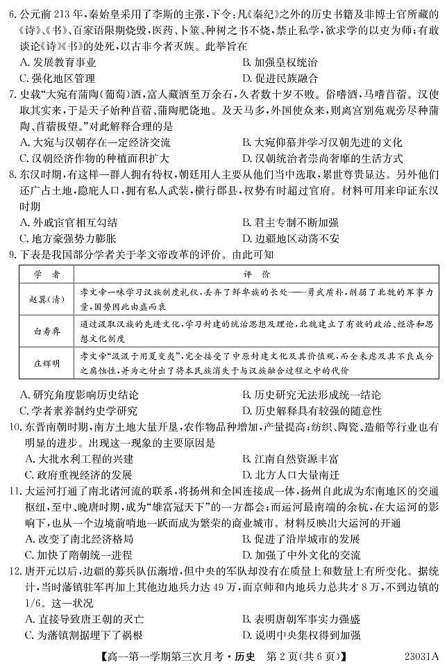 安徽省阜阳第一中学2022-2023学年高一上学期第三次月考历史试题02