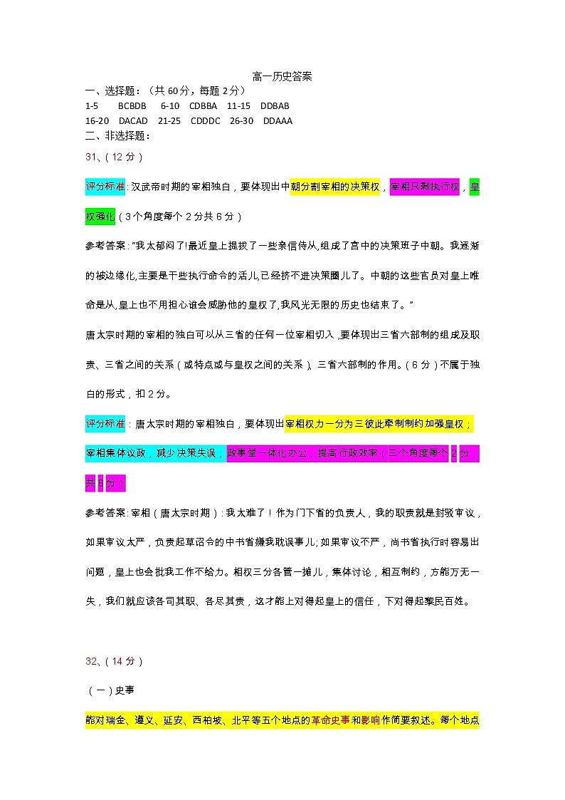 山东省烟台第一中学2022-2023学年高一上学期期末调研历史试题01