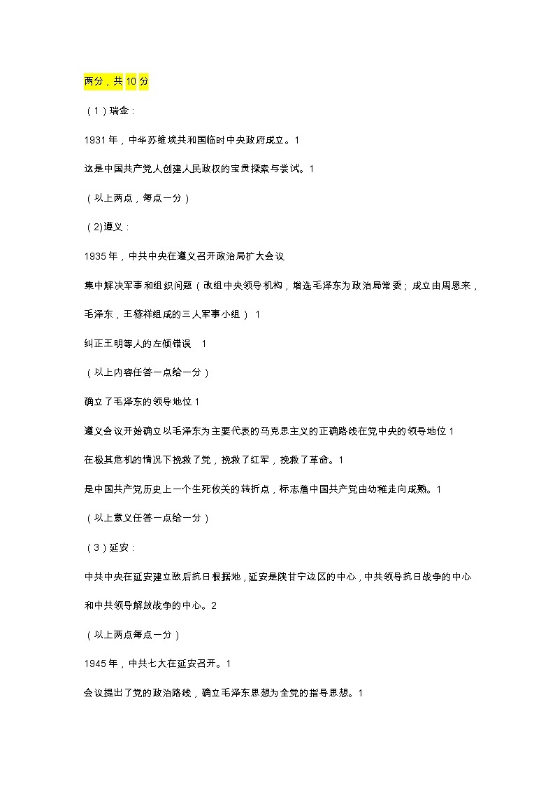 山东省烟台第一中学2022-2023学年高一上学期期末调研历史试题02