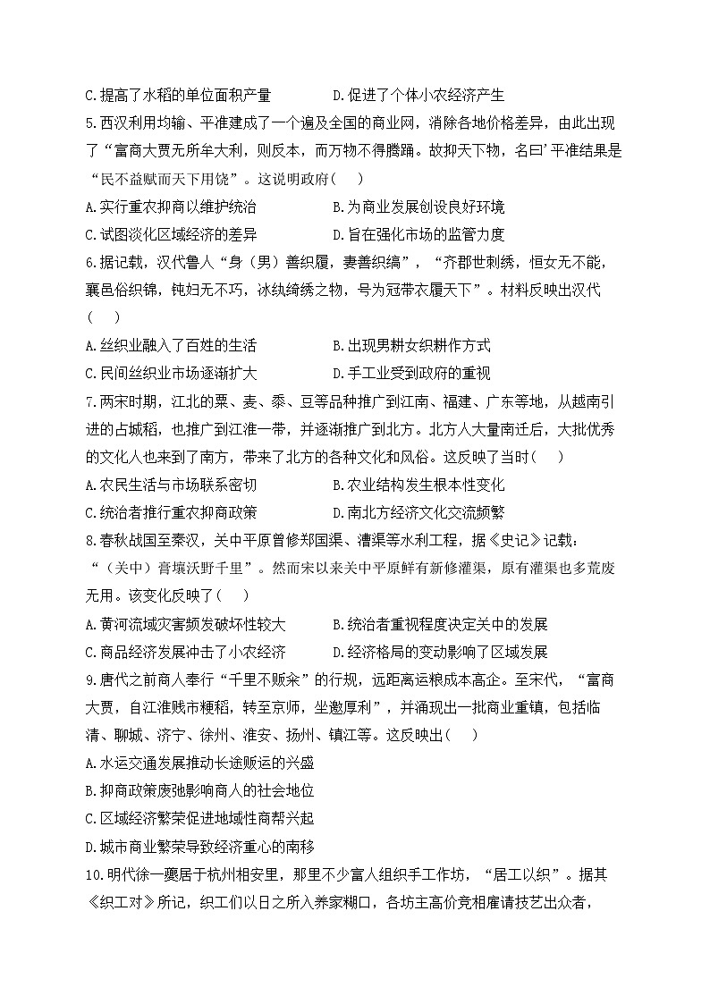 2023届高考历史二轮复习 经济史专练 第一单元 古代中国经济的基本结构与特点第2页