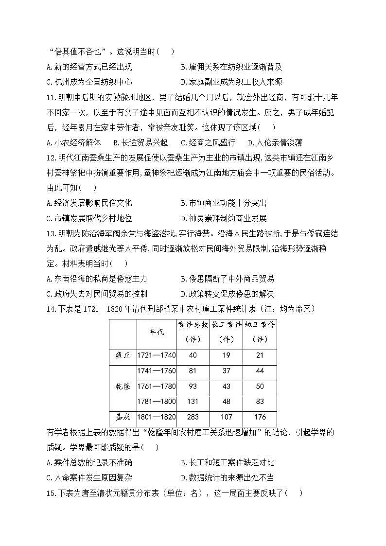 2023届高考历史二轮复习 经济史专练 第一单元 古代中国经济的基本结构与特点第3页