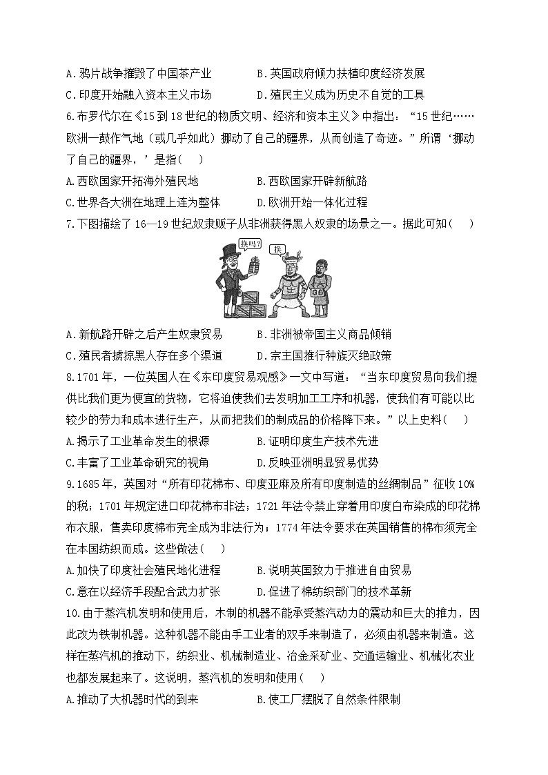 2023届高考历史二轮复习 经济史专练 第二单元 资本主义世界市场的形成和发展第2页