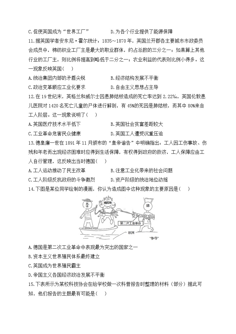 2023届高考历史二轮复习 经济史专练 第二单元 资本主义世界市场的形成和发展第3页