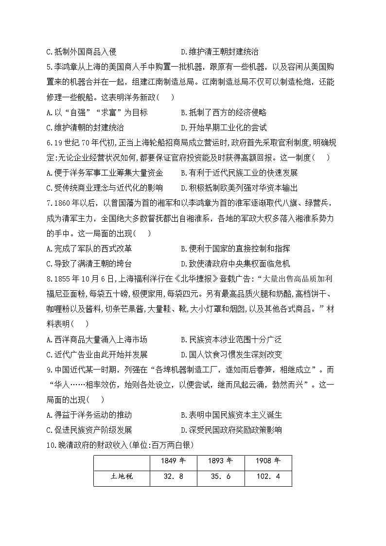 2023届高考历史二轮复习 经济史专练 第三单元 近代中国经济结构的变动与资本主义的曲折发展第2页