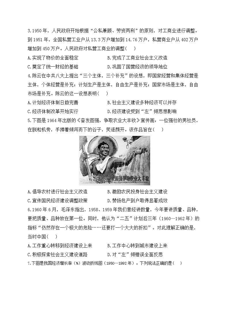 2023届高考历史二轮复习 经济史专练 第四单元 中国特色社会主义建设的道路第2页