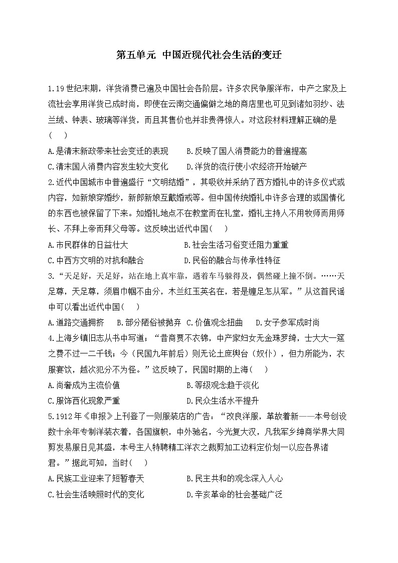 2023届高考历史二轮复习 经济史专练 第五单元 中国近现代社会生活的变迁01
