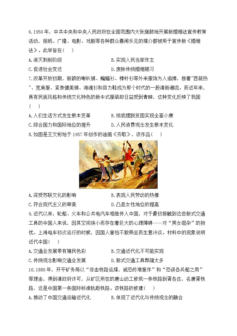 2023届高考历史二轮复习 经济史专练 第五单元 中国近现代社会生活的变迁02