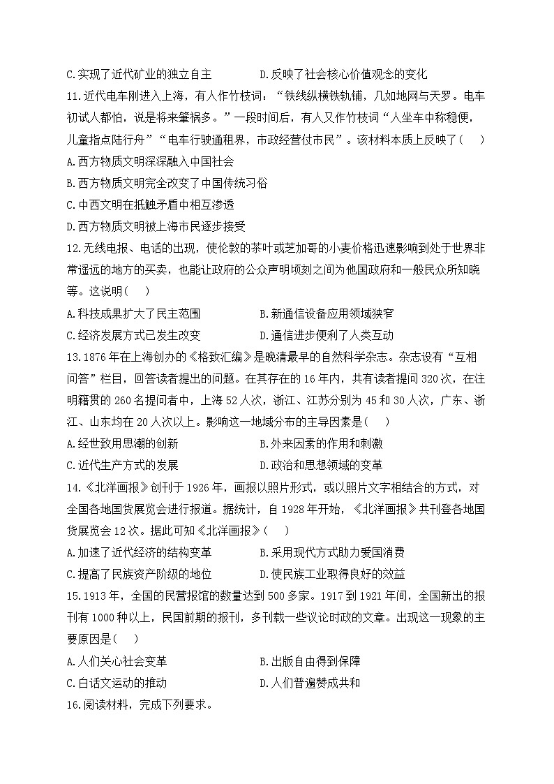 2023届高考历史二轮复习 经济史专练 第五单元 中国近现代社会生活的变迁03