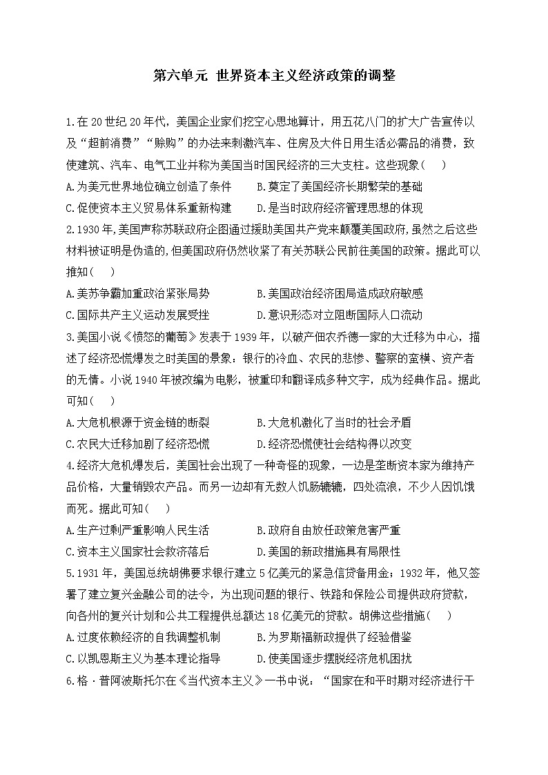 2023届高考历史二轮复习 经济史专练 第六单元 世界资本主义经济政策的调整第1页