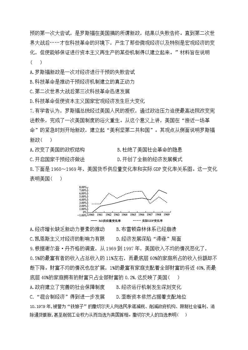 2023届高考历史二轮复习 经济史专练 第六单元 世界资本主义经济政策的调整第2页