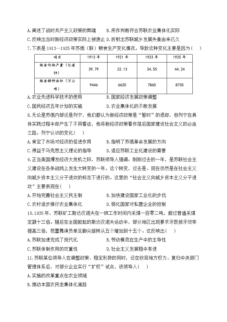 2023届高考历史二轮复习 经济史专练 第七单元 苏联的社会主义建设第2页