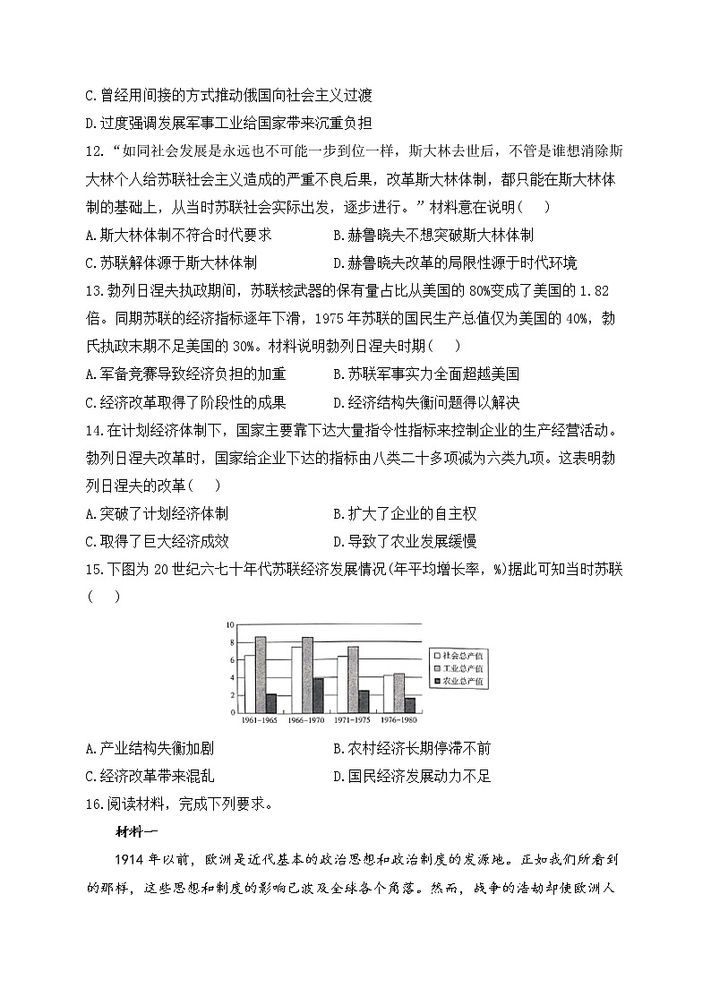 2023届高考历史二轮复习 经济史专练 第七单元 苏联的社会主义建设第3页