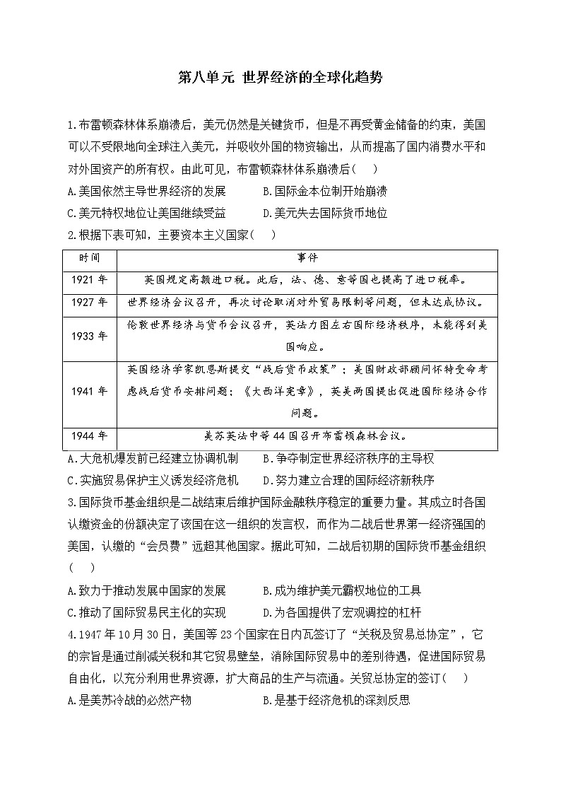 2023届高考历史二轮复习 经济史专练 第八单元 世界经济的全球化趋势第1页