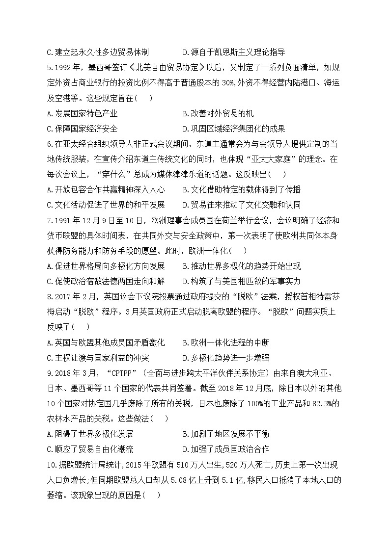 2023届高考历史二轮复习 经济史专练 第八单元 世界经济的全球化趋势第2页