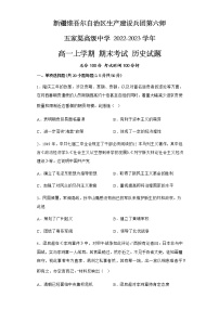 新疆生产建设兵团第六师五家渠高级中学2022-2023学年高一上学期1月期末考试历史试题