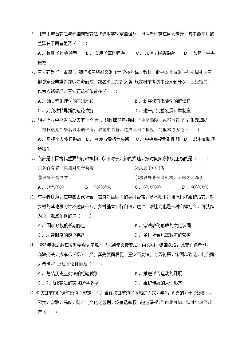 重庆市万州新田中学2022-2023学年高二上学期第二次周练历史试题第2页