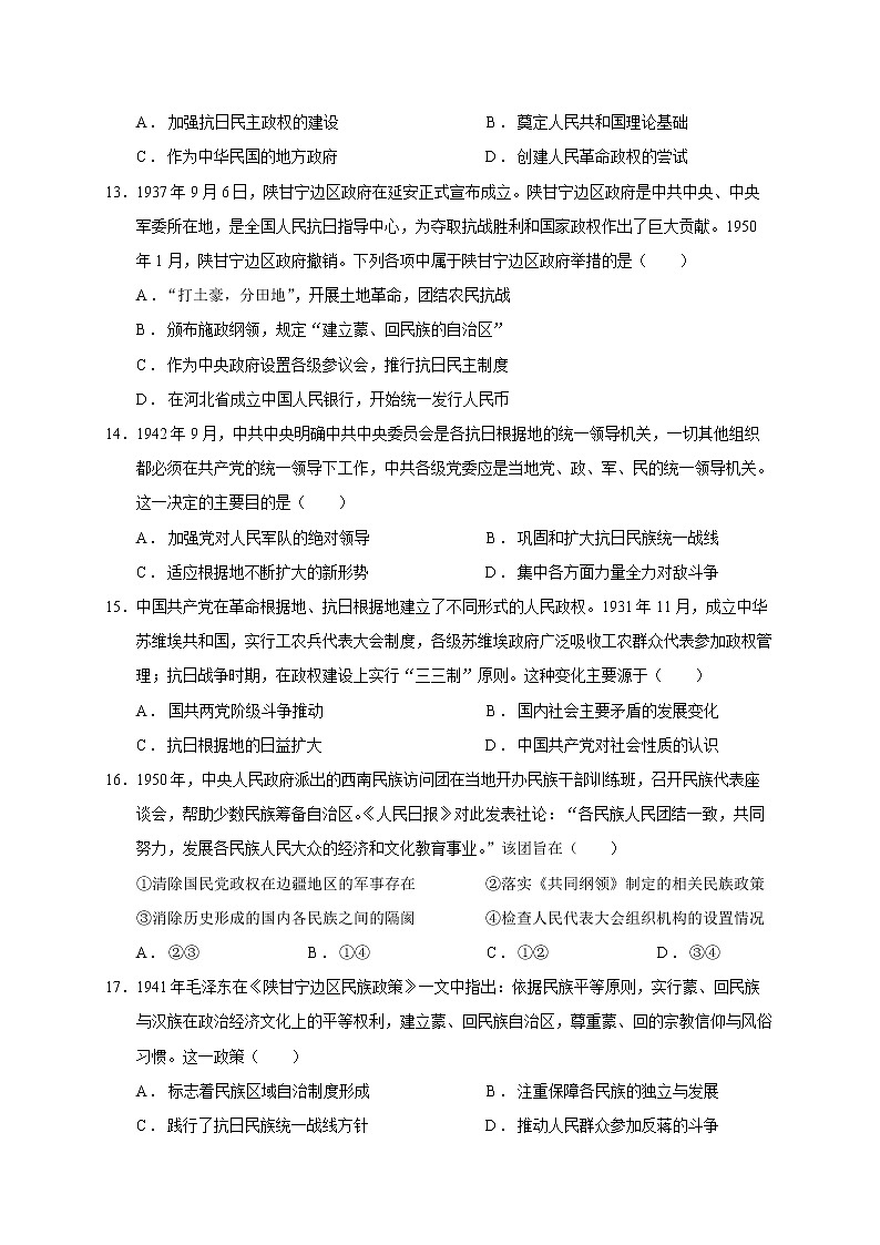 重庆市万州新田中学2022-2023学年高二上学期第二次周练历史试题第3页