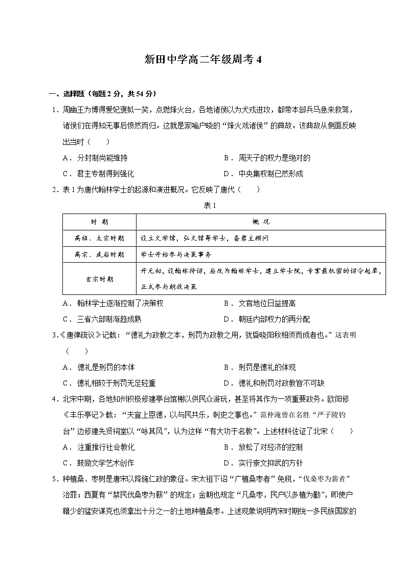 重庆市万州新田中学2022-2023学年高二上学期第四次周练历史试题第1页
