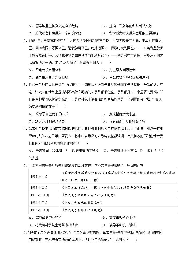 重庆市万州新田中学2022-2023学年高二上学期第四次周练历史试题第3页