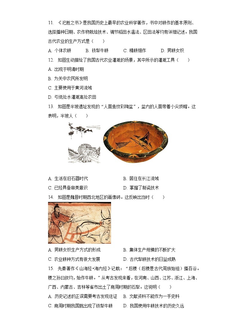 第二单元 生产工具与劳作方式 练习 --2023届高三统编版（2019）高中历史选择性必修2一轮复习03