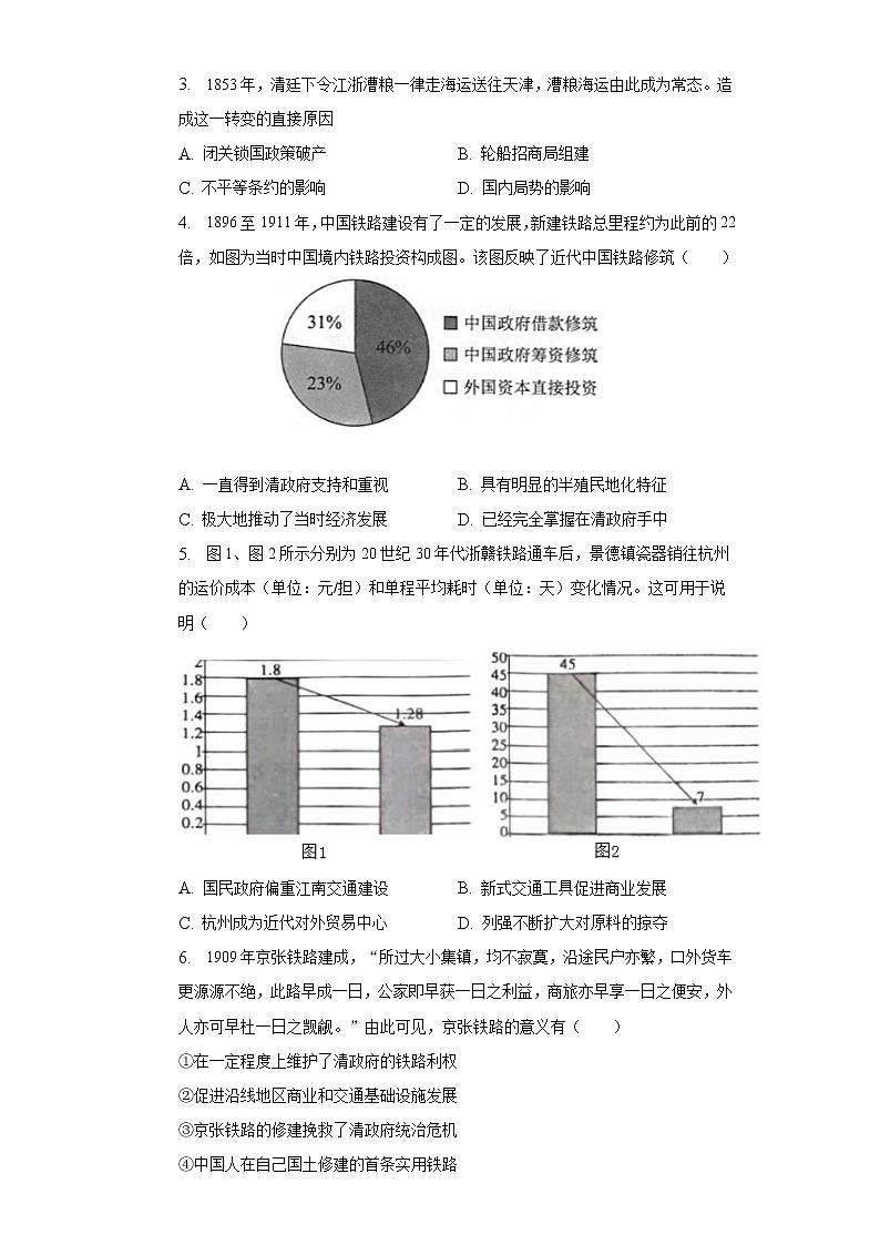第五单元  交通与社会变迁练习 --2023届高三统编版（2019）高中历史选择性必修2一轮复习02