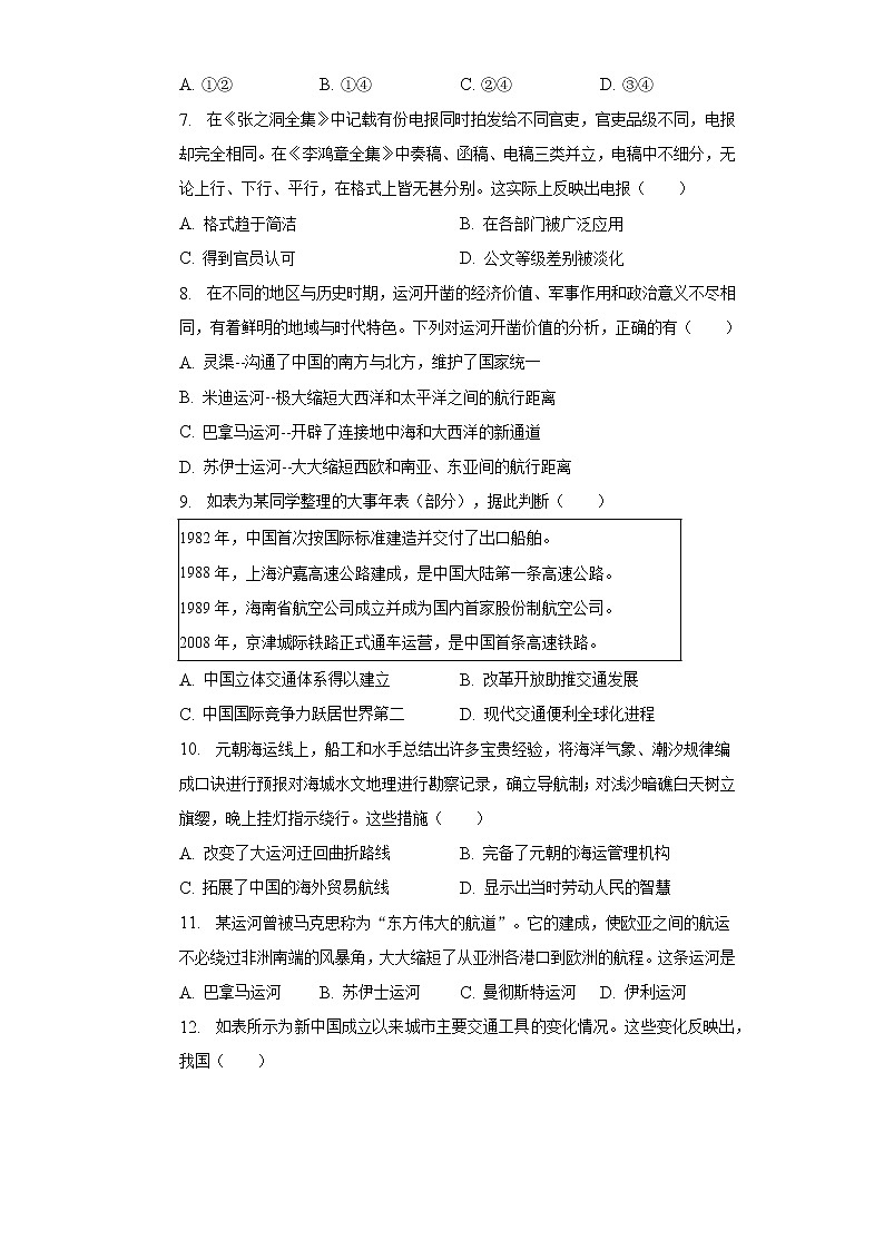 第五单元  交通与社会变迁练习 --2023届高三统编版（2019）高中历史选择性必修2一轮复习03