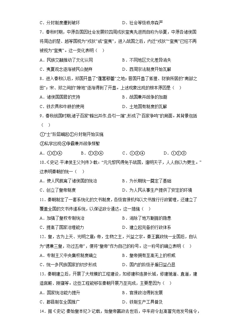 第一单元 从中华文明起源到秦汉统一多民族封建国家的建立与巩固 期末复习题--2022-2023学年高一上学期历史统编版（2019）必修中外历史纲要上第2页