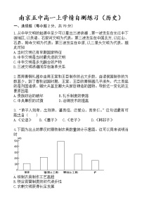 江苏省南京市第五高级中学2020-2023学年高一上学期历史期末学情自测试卷