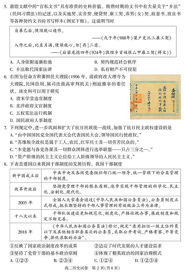 北京市朝阳区 2022—2023 学年度高二第一学期期末历史试题及答案02