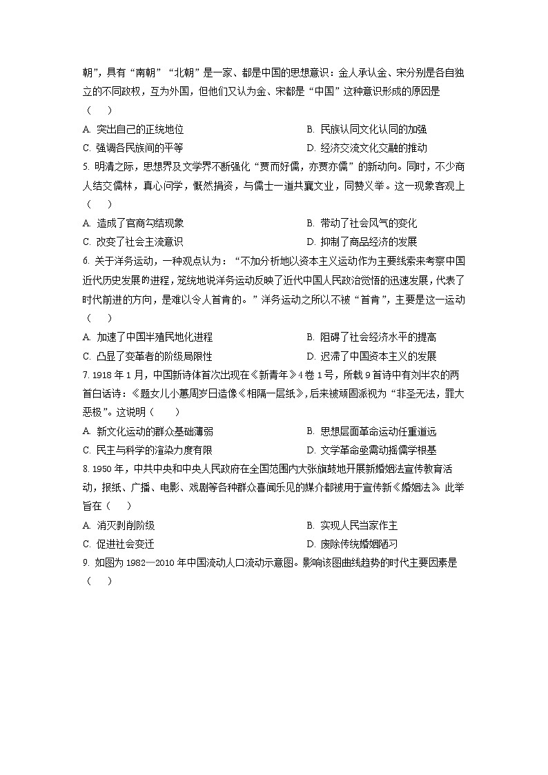 山东省枣庄市第三中学2023届高三上学期1月月考历史试题第2页