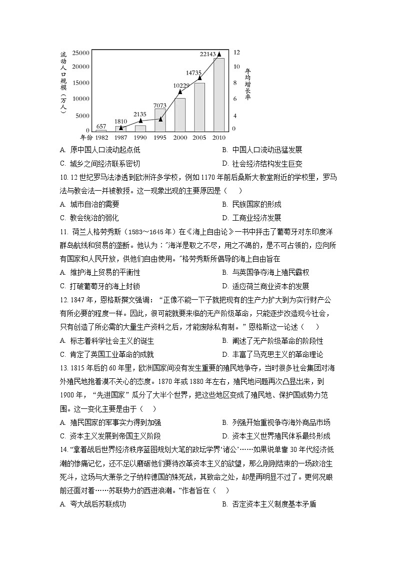 山东省枣庄市第三中学2023届高三上学期1月月考历史试题第3页