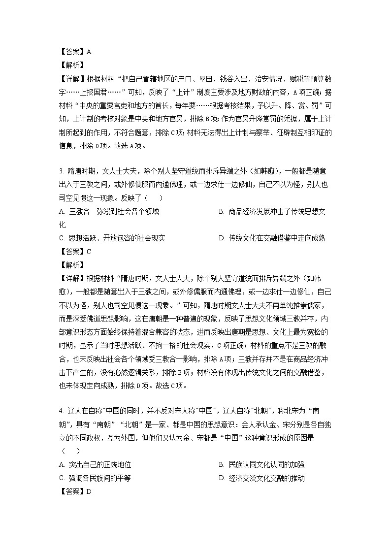 山东省枣庄市第三中学2023届高三上学期1月月考历史试题含解析第2页