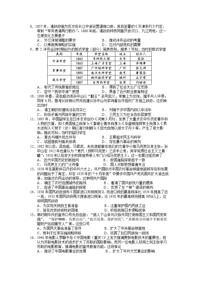河南省郑州外国语学校2022-2023学年高三上学期调研考试（四）历史试卷第2页