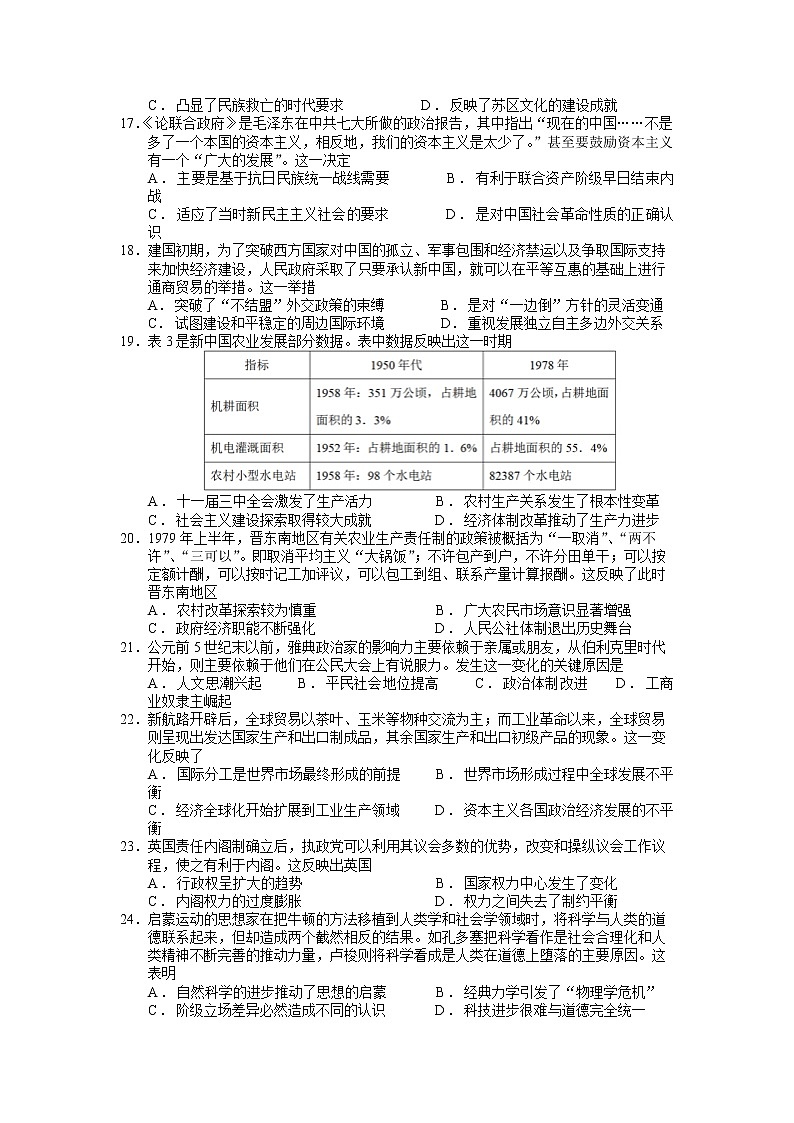河南省郑州外国语学校2022-2023学年高三上学期调研考试（四）历史试卷第3页