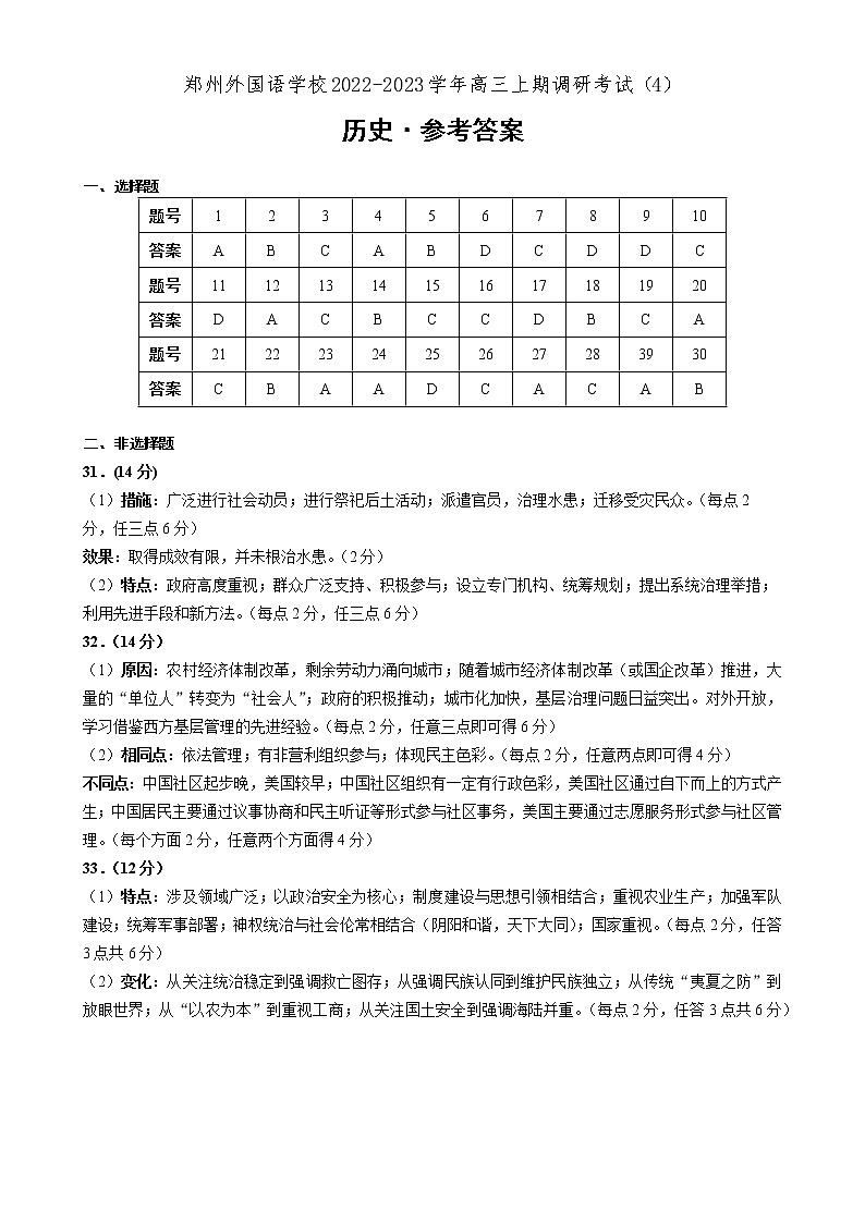 历史答案第1页