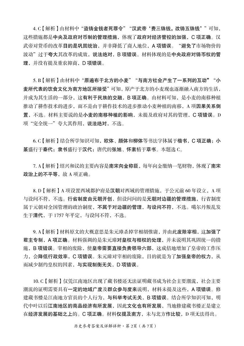 2022~2023学年历史答案第2页