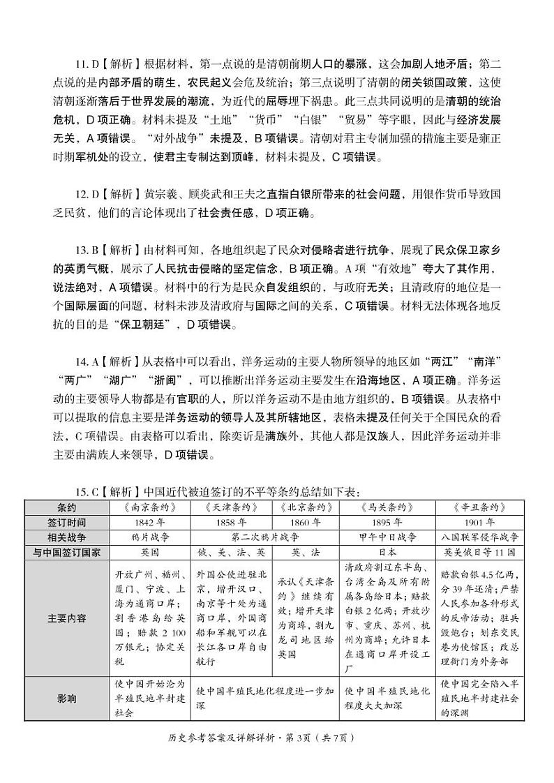 2022~2023学年历史答案第3页