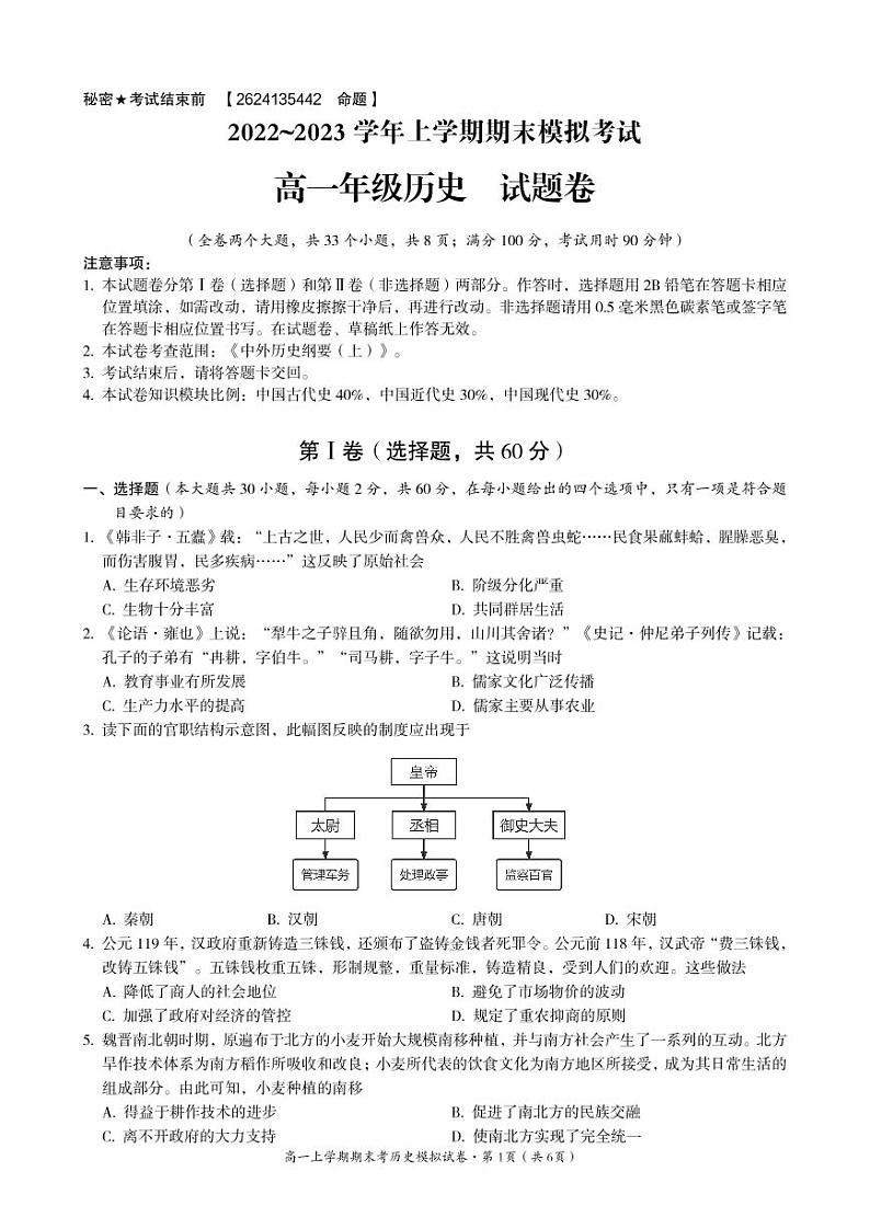 2022~2023学年上学期历史期末考模拟试卷第1页