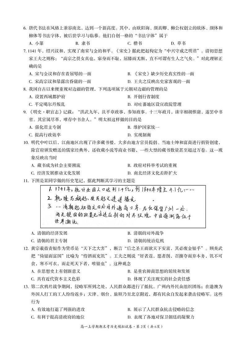 2022~2023学年上学期历史期末考模拟试卷第2页