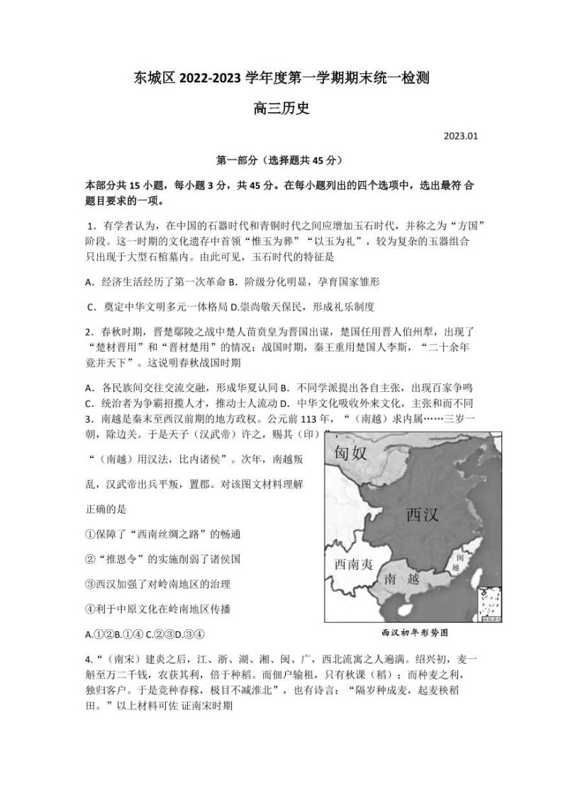 北京市东城区2022-2023学年高三上学期期末考试历史试题01