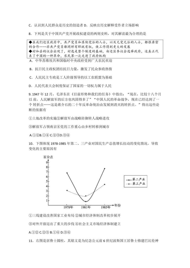 北京市东城区2022-2023学年高三上学期期末考试历史试题03