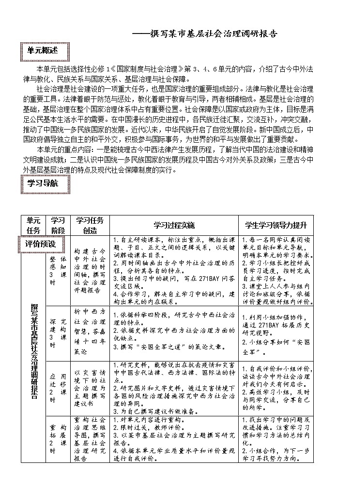 第三、四、六单元整合学案（大单元整体学习）导学案--2022-2023学年高中历史统编版（2019）选择性必修一国家制度与社会治理02
