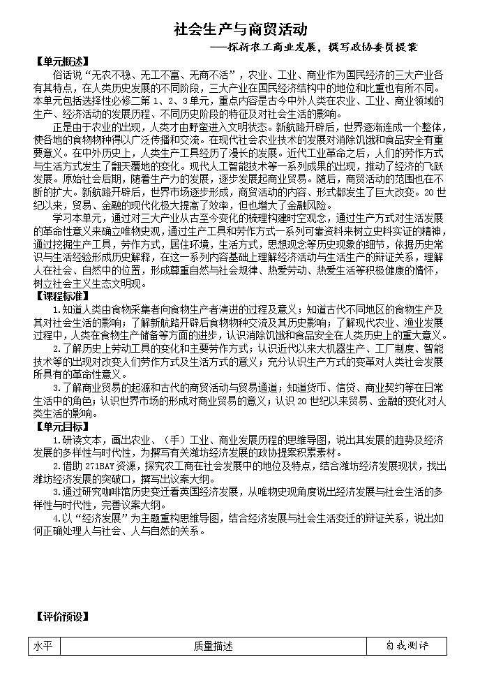 第一、二、三单元整合学案（大单元整体学习）导学案--2022-2023学年高中历史统编版（2019）选择性必修二经济与社会生活03